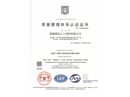 质量管理体系认证证书