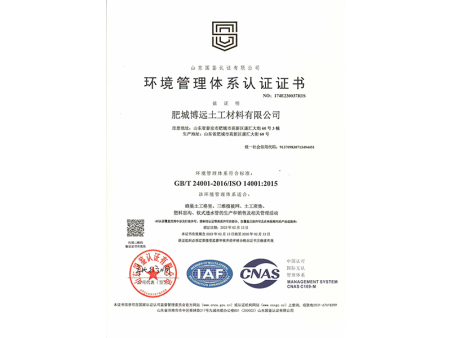 环境管理体系认证证书
