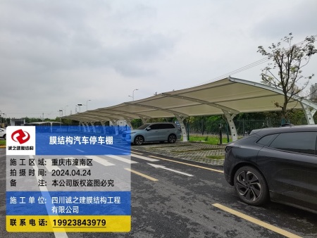 重庆潼南膜结构停车棚