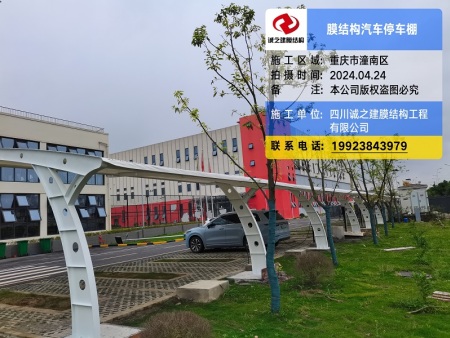 重庆潼南膜结构停车棚