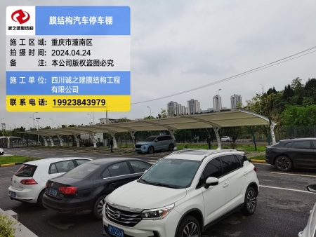 重庆潼南膜结构停车棚