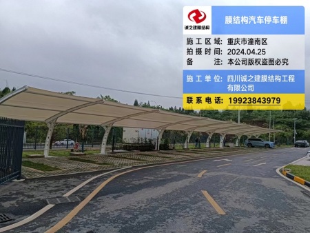 重庆潼南膜结构停车棚