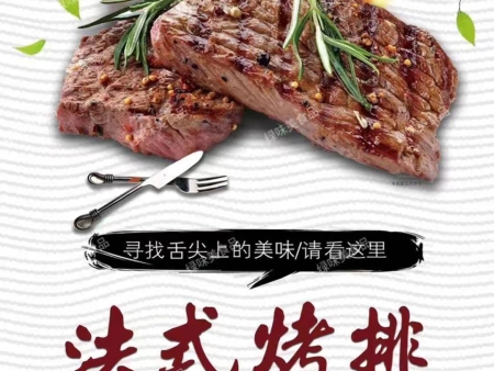 法式烤排