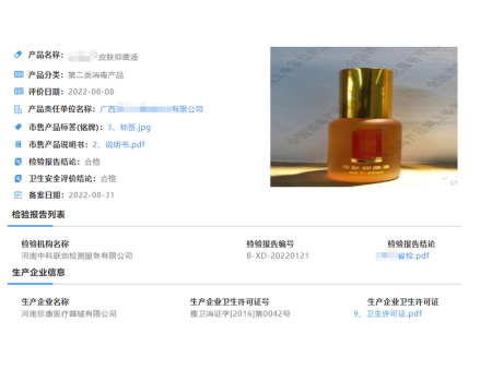 土菲幺皮肤抑菌液-广西菩江柠