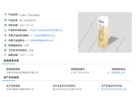 药事龙皮肤抑菌液-中耀通达山东