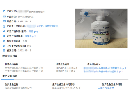 雅思汀娜皮肤黏膜消毒剂-北京