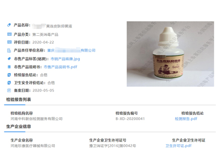 黄连皮肤抑菌液-重庆兴皕堂生物