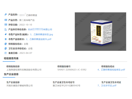 6213乙醇抑菌液-杭州栋源堂