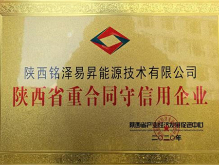 陕西省重合同守信用企业