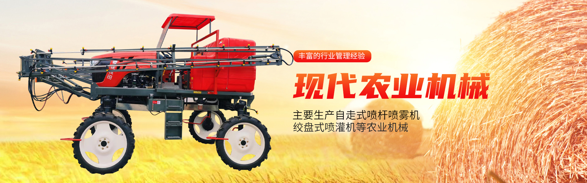 3WPZ-1000/12（G4）型自走式喷杆喷雾机-青州市鲁佳农业科技有限公司