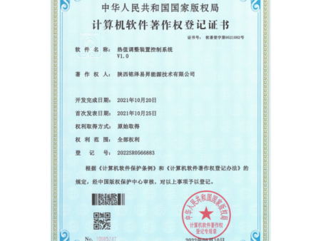 热值调整装置控制系统 V1.0