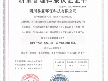四川易霖环保科技有限公司资质_01