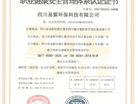 四川易霖环保科技有限公司资质_05