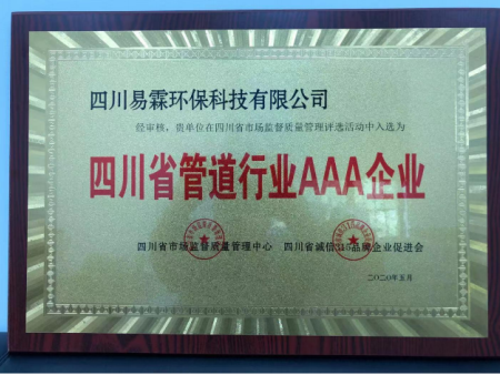 四川易霖环保科技有限公司资质_15
