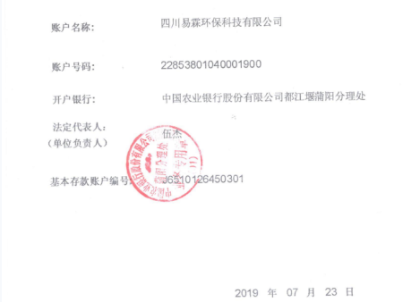 四川易霖环保科技有限公司资质_10