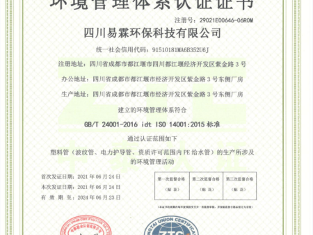 四川易霖环保科技有限公司资质_03