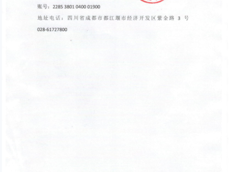 四川易霖环保科技有限公司资质_13