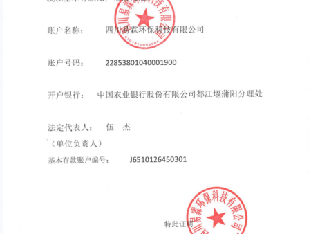 四川易霖环保科技有限公司资质_11