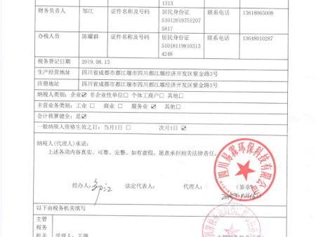 四川易霖环保科技有限公司资质_12
