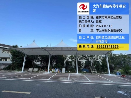 重庆南岸区公安局停车棚