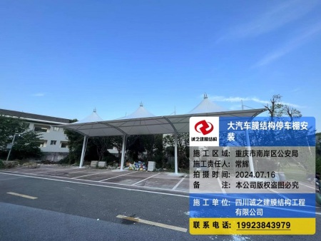 重庆南岸区公安局停车棚