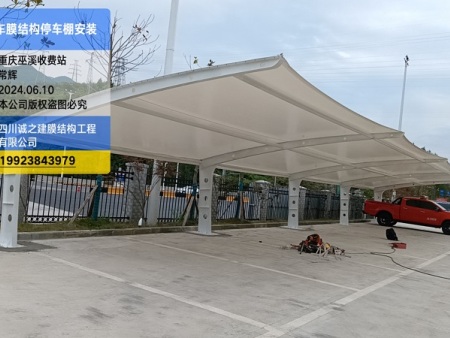 重庆巫溪小车停车棚