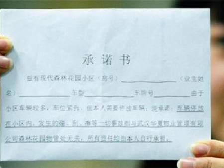 承诺书有法律效力吗？