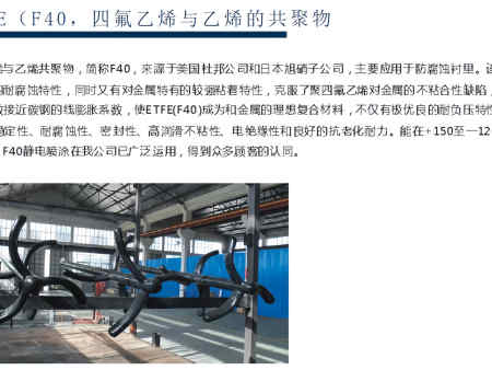 ETFE(F40，四氟乙烯与乙烯的共聚物