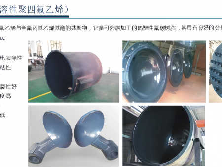 PFA(可溶性聚四氟乙烯)