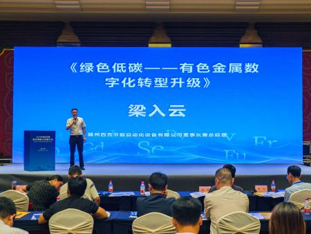2024有色金属技术创新与发展论坛顺利召开