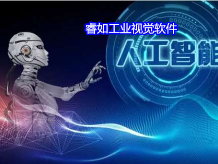 工业视觉软件的应用预防赋能智能制造的新篇章