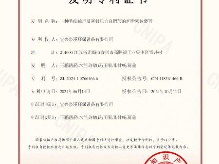 发明10   发明专利证书 (一种毛细输运及密封压力自调节的润滑密封装置)