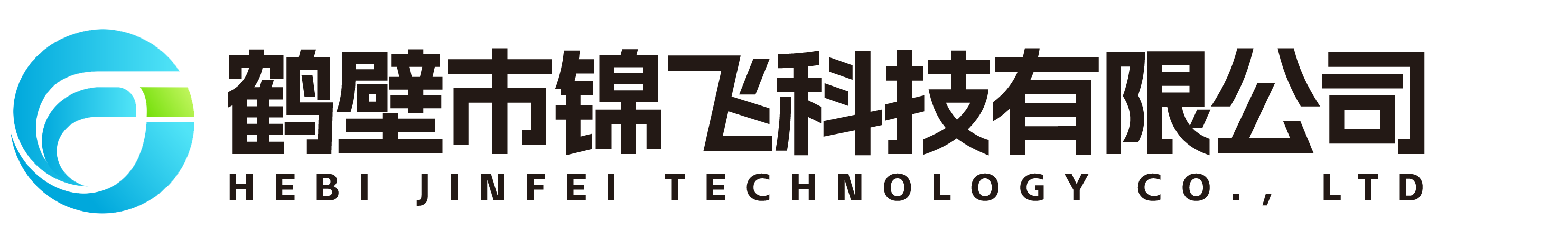 鹤壁市锦飞科技有限公司