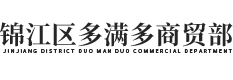 锦江区多满多商贸部
