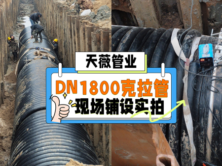 克拉管的铺设方法和流程