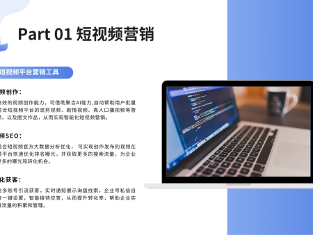 核心功能一：短视频营销