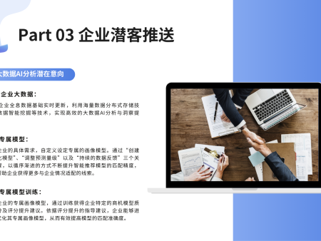 核心功能三：企业潜客推送