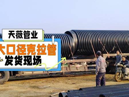 大口径克拉管到底有什么魔力？