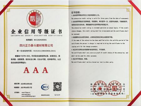企业信用等级证书