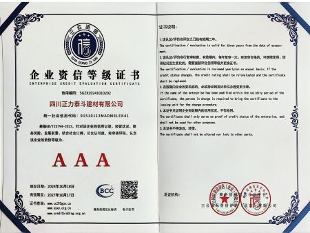 企业资信等级证书