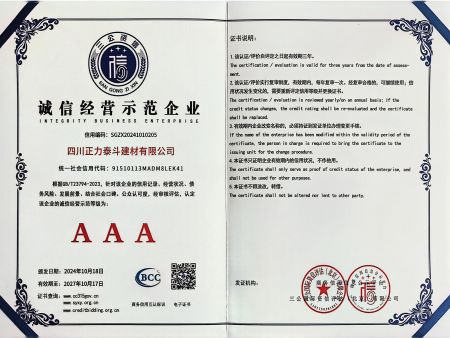 诚信经营示范企业