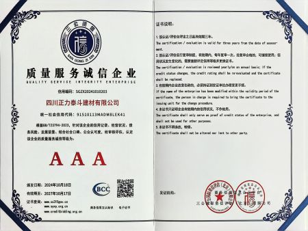 质量服务诚信企业