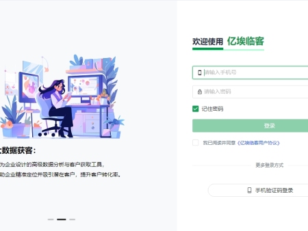 亿埃临客电脑客户端下载【MacOS版】