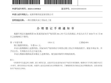 一种注塑模具加工用钻孔工装--办登通知(发明专利2023.10.23)