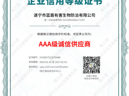 AAA级诚信供应商