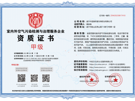 室内外空气污染检测与治理服务企业