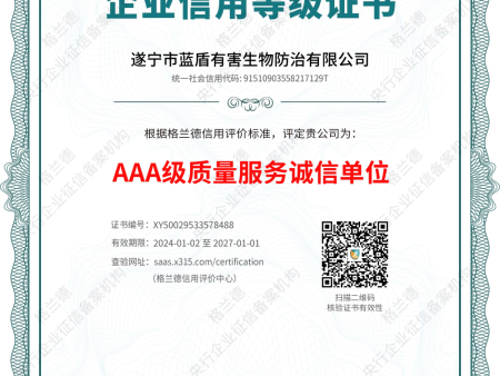 AAA级质量服务诚信单位