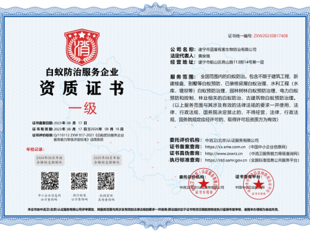 白蚊防治服务企业