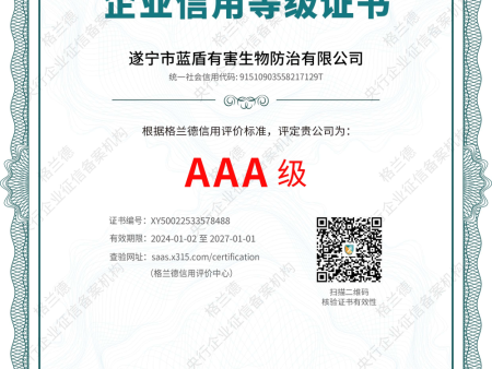 AAA 级