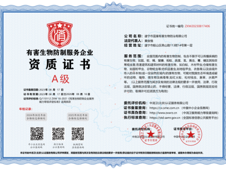 有害生物防制服务企业
